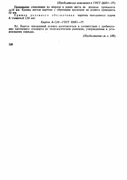 Страница 9 ГОСТ 22351-77