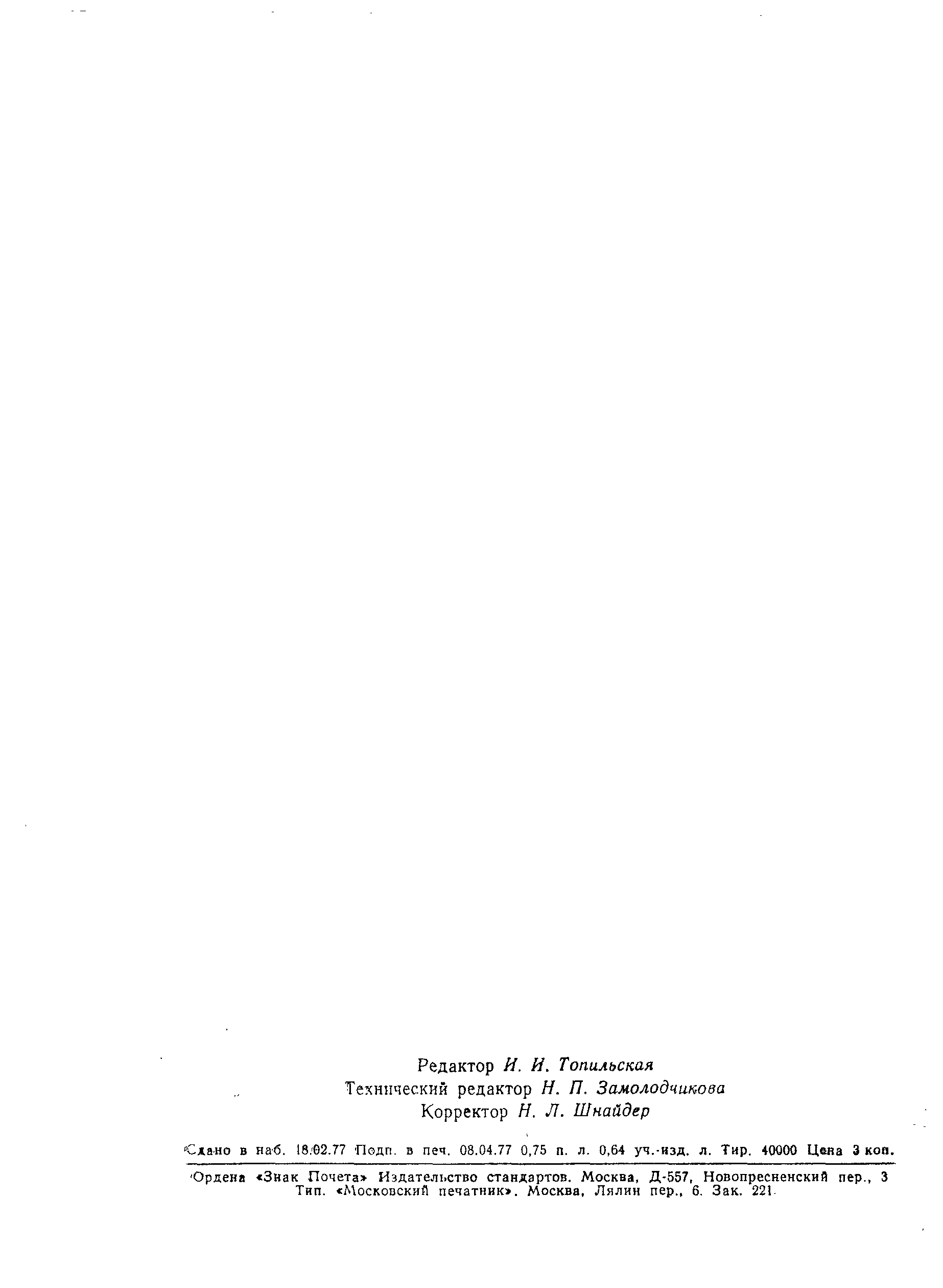 Страница 11 ГОСТ 22352-77