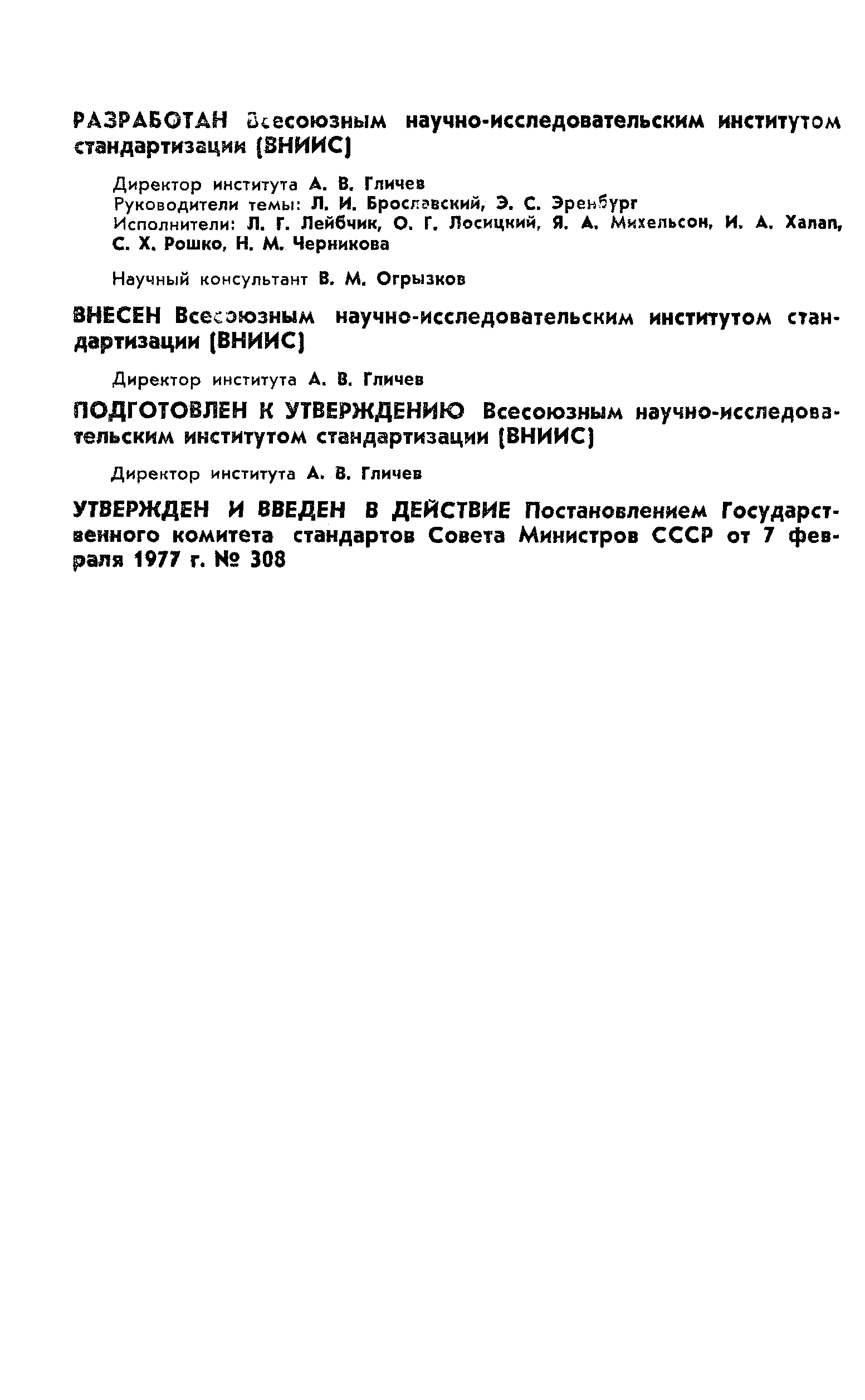 Страница 2 ГОСТ 22352-77