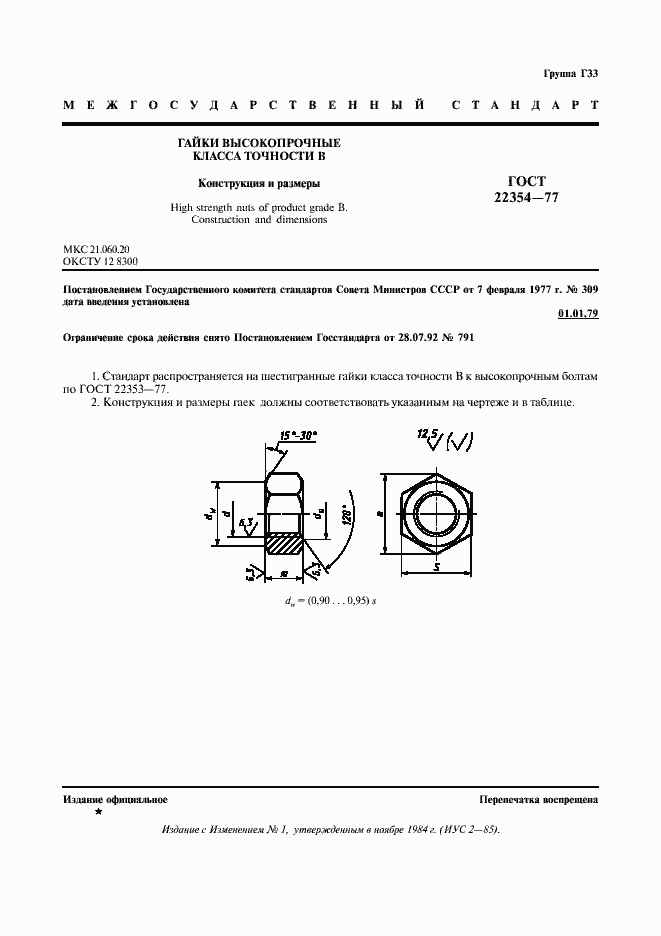 Страница 2 ГОСТ 22354-77