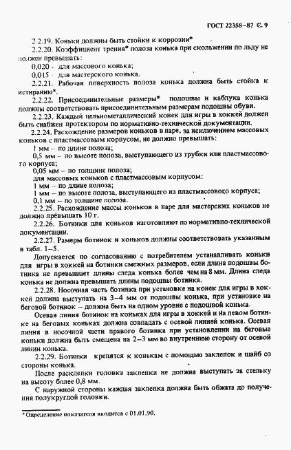 Страница 10 ГОСТ 22358-87