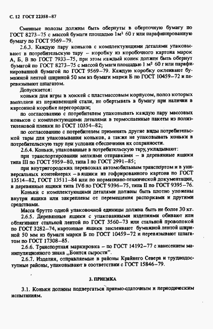 Страница 13 ГОСТ 22358-87