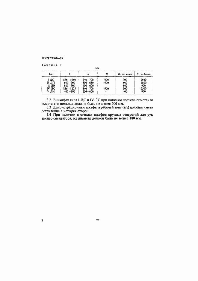 Страница 5 ГОСТ 22360-95