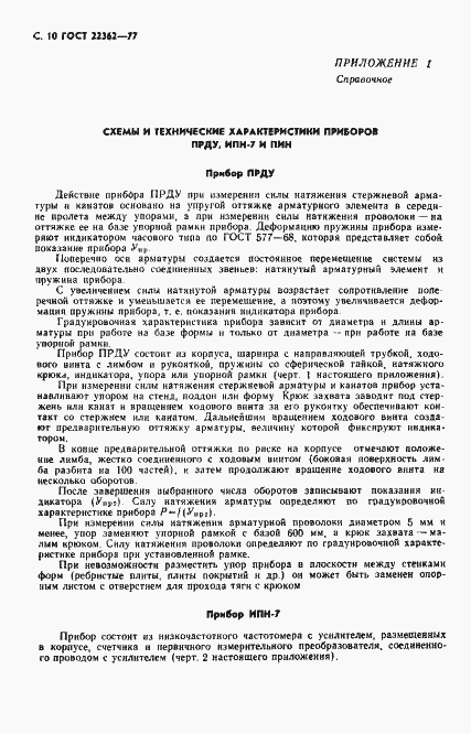 Страница 11 ГОСТ 22362-77