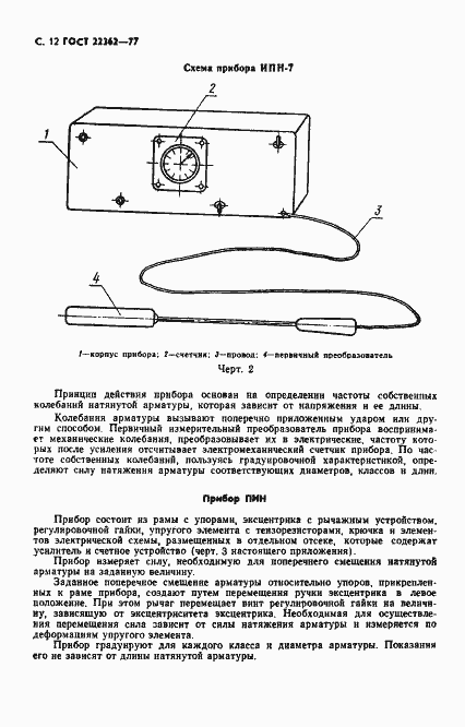 Страница 13 ГОСТ 22362-77