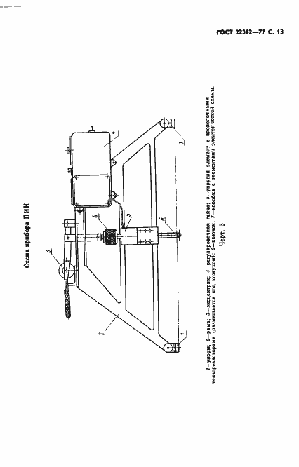 Страница 14 ГОСТ 22362-77