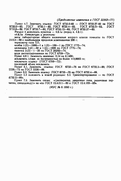 Страница 10 ГОСТ 22363-77