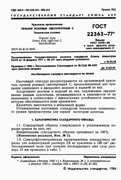 Страница 3 ГОСТ 22363-77