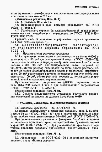 Страница 7 ГОСТ 22363-77