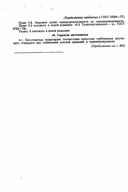 Страница 11 ГОСТ 22364-77