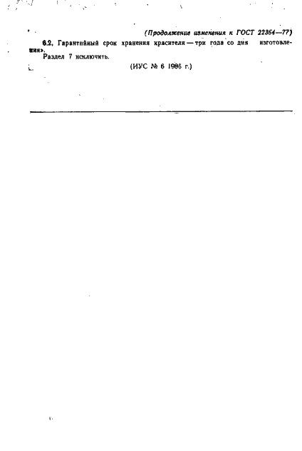 Страница 12 ГОСТ 22364-77