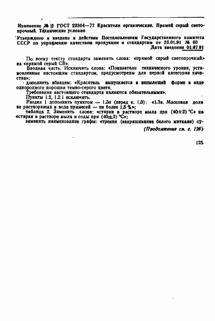 Страница 13 ГОСТ 22364-77