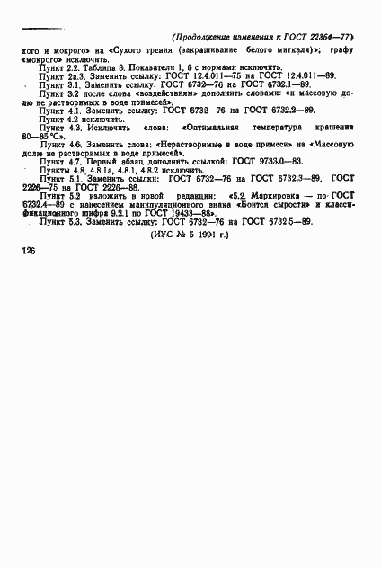 Страница 14 ГОСТ 22364-77
