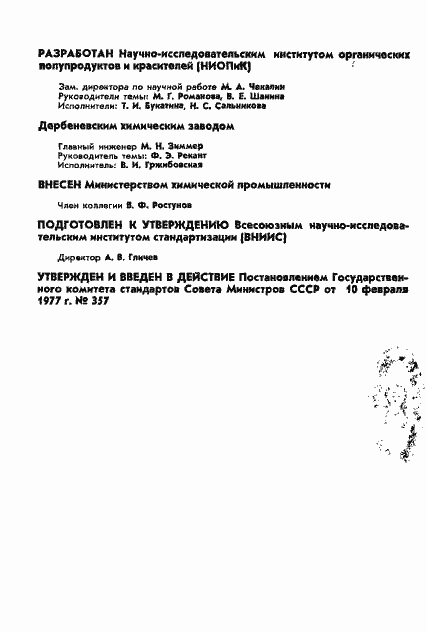 Страница 2 ГОСТ 22364-77