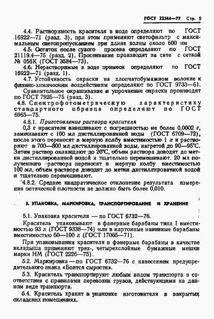 Страница 7 ГОСТ 22364-77