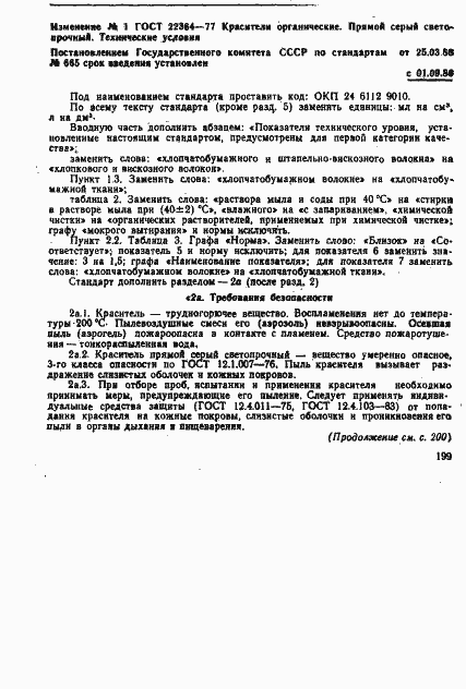 Страница 9 ГОСТ 22364-77