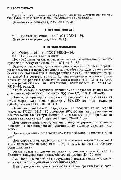Страница 5 ГОСТ 22369-77