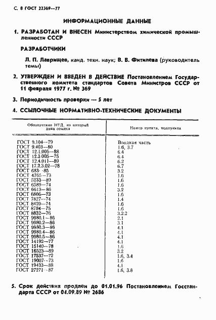 Страница 9 ГОСТ 22369-77