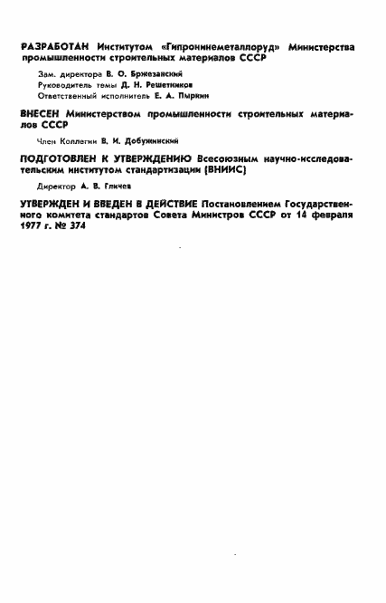 Страница 2 ГОСТ 22370-77