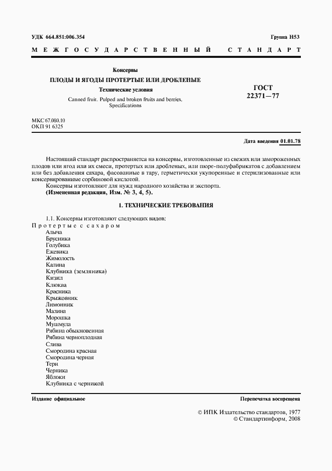 Страница 2 ГОСТ 22371-77