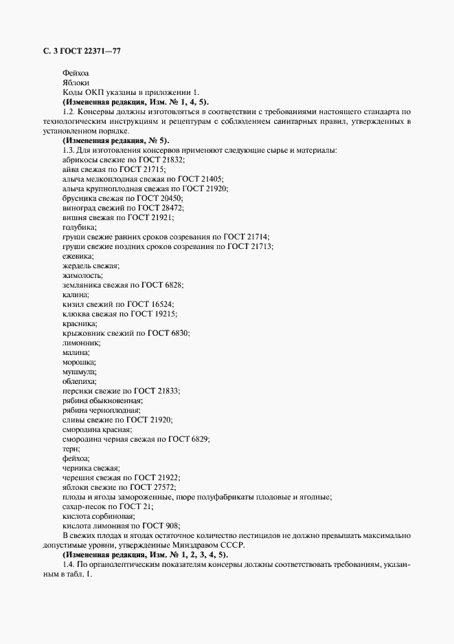 Страница 4 ГОСТ 22371-77
