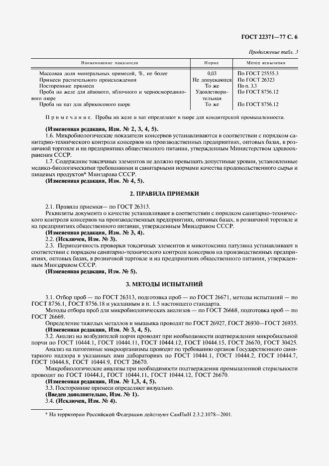 Страница 7 ГОСТ 22371-77