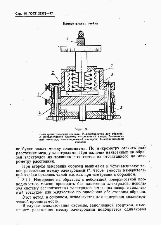 Страница 11 ГОСТ 22372-77