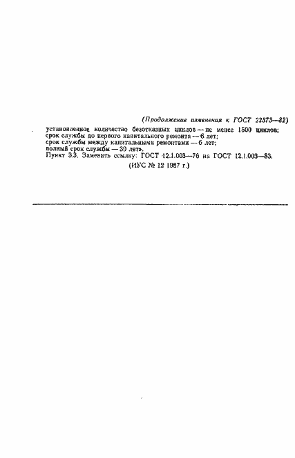 Страница 10 ГОСТ 22373-82