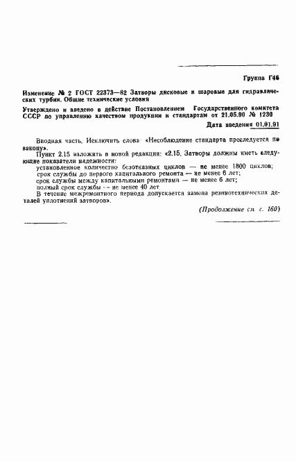 Страница 11 ГОСТ 22373-82