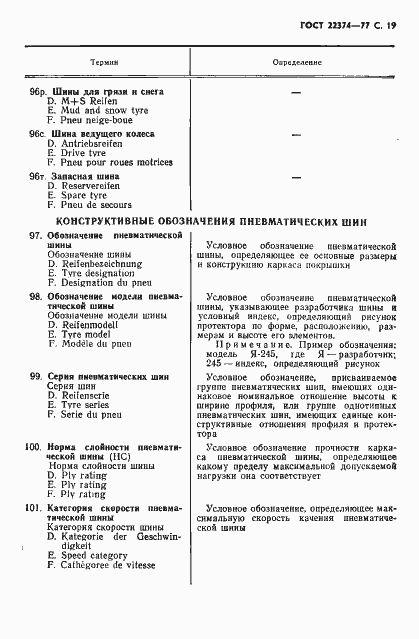 Страница 20 ГОСТ 22374-77