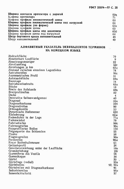 Страница 26 ГОСТ 22374-77