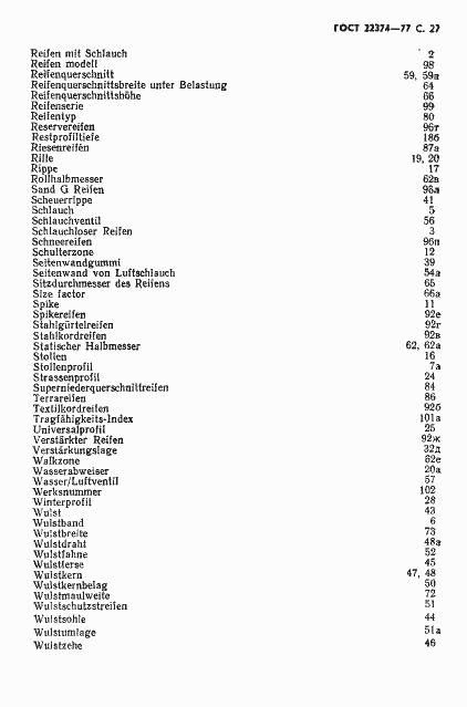 Страница 28 ГОСТ 22374-77