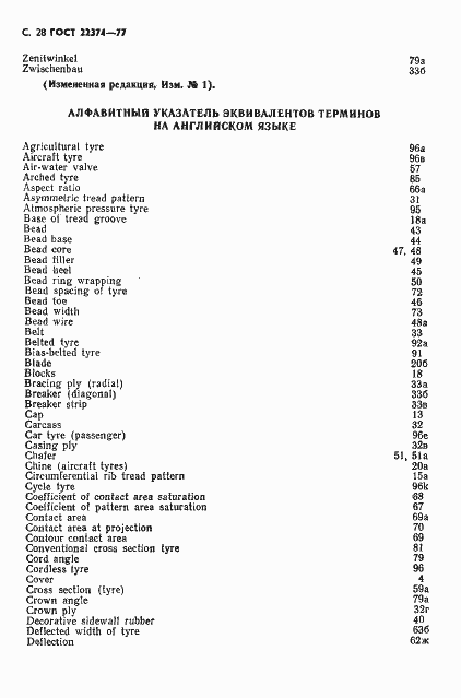 Страница 29 ГОСТ 22374-77