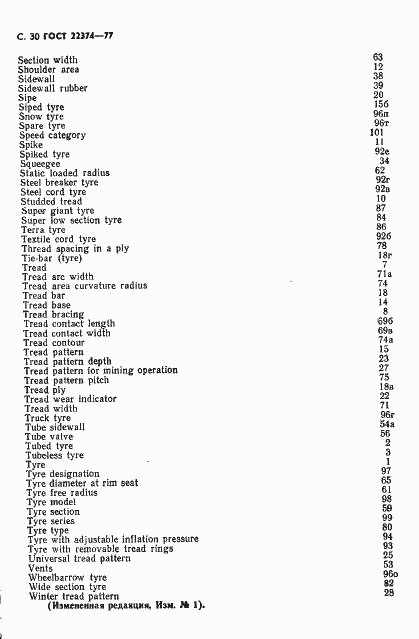 Страница 31 ГОСТ 22374-77