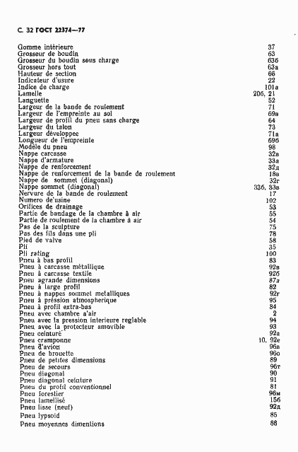 Страница 33 ГОСТ 22374-77