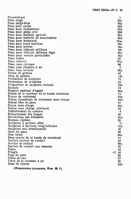 Страница 34 ГОСТ 22374-77