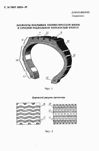 Страница 35 ГОСТ 22374-77