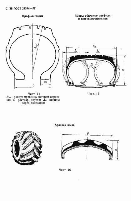 Страница 39 ГОСТ 22374-77