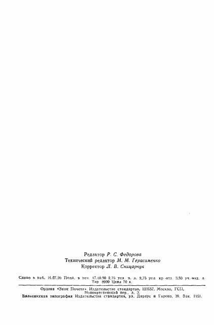 Страница 42 ГОСТ 22374-77