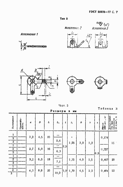 Страница 8 ГОСТ 22375-77