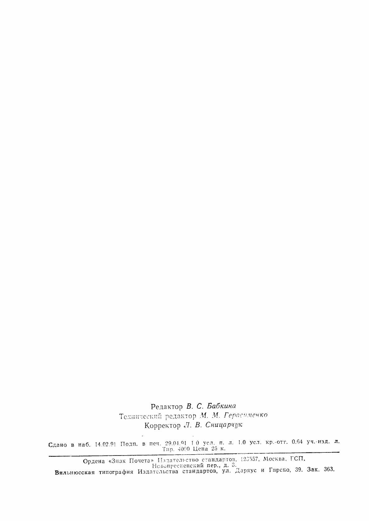 Страница 14 ГОСТ 22376-77