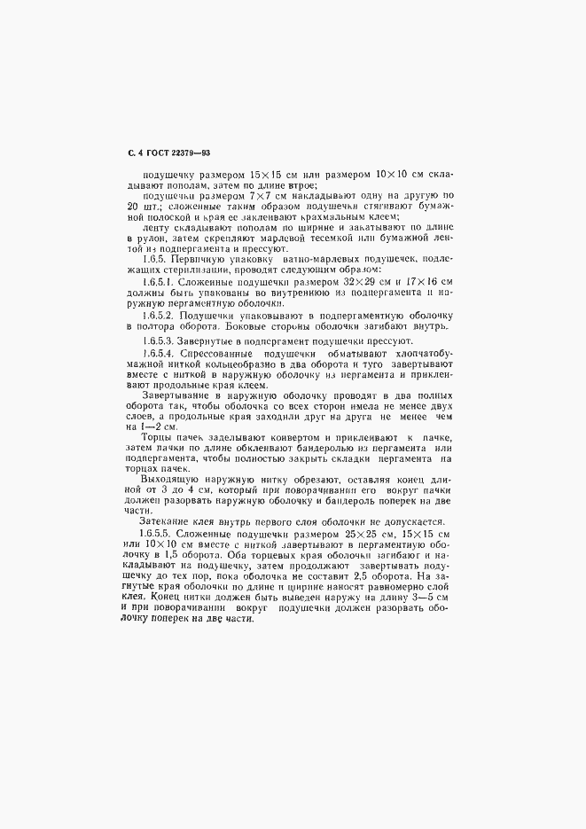 Страница 7 ГОСТ 22379-93