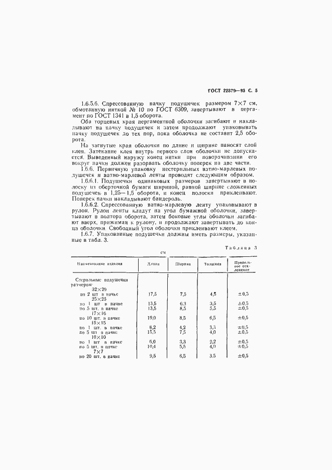 Страница 8 ГОСТ 22379-93