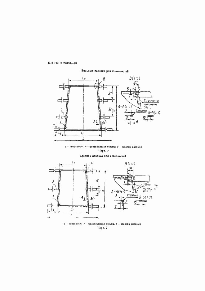 Страница 5 ГОСТ 22380-93
