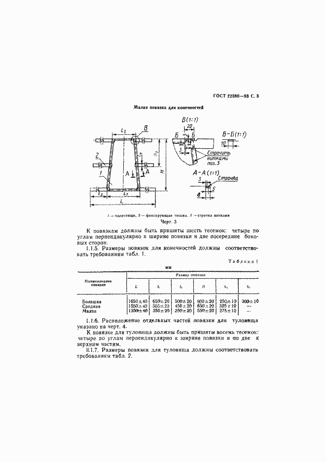 Страница 6 ГОСТ 22380-93