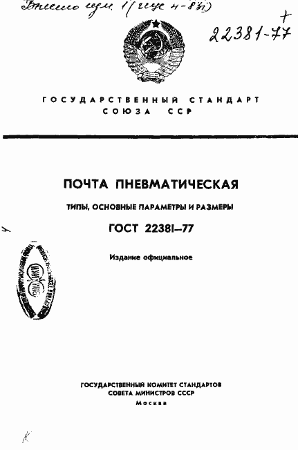 Страница 1 ГОСТ 22381-77