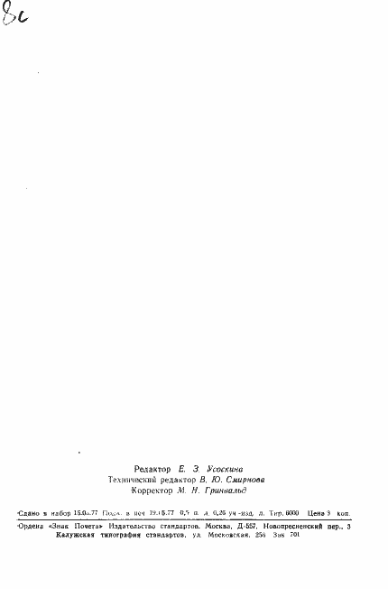 Страница 10 ГОСТ 22381-77