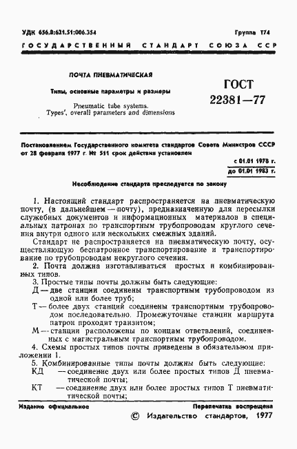 Страница 3 ГОСТ 22381-77