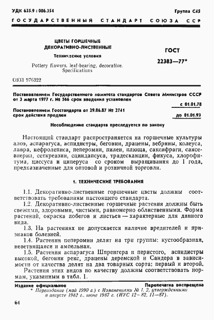 Страница 1 ГОСТ 22383-77