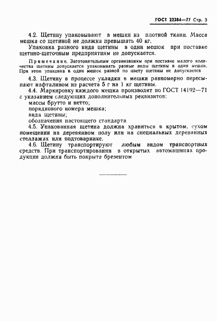 Страница 5 ГОСТ 22384-77